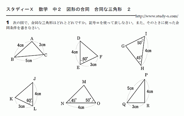 合同な三角形 その2 無料学習プリント教材