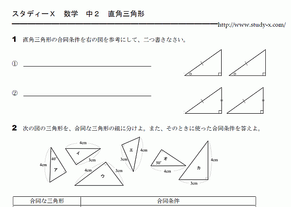 直角三角形 無料学習プリント教材